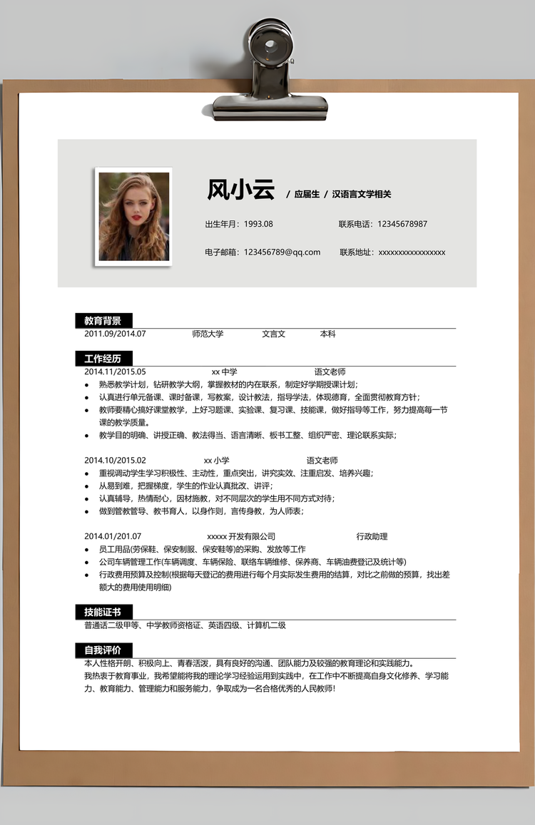 汉语言文学简约简历Word模板