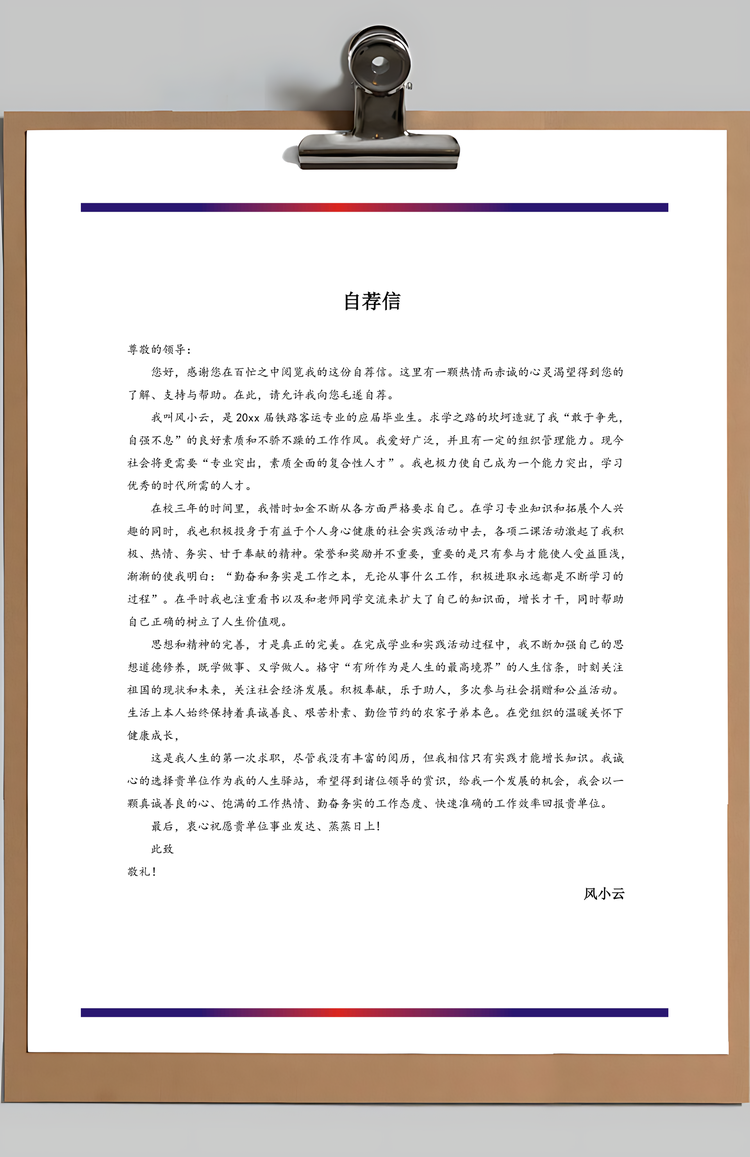 高铁乘务员个人简历Word模板