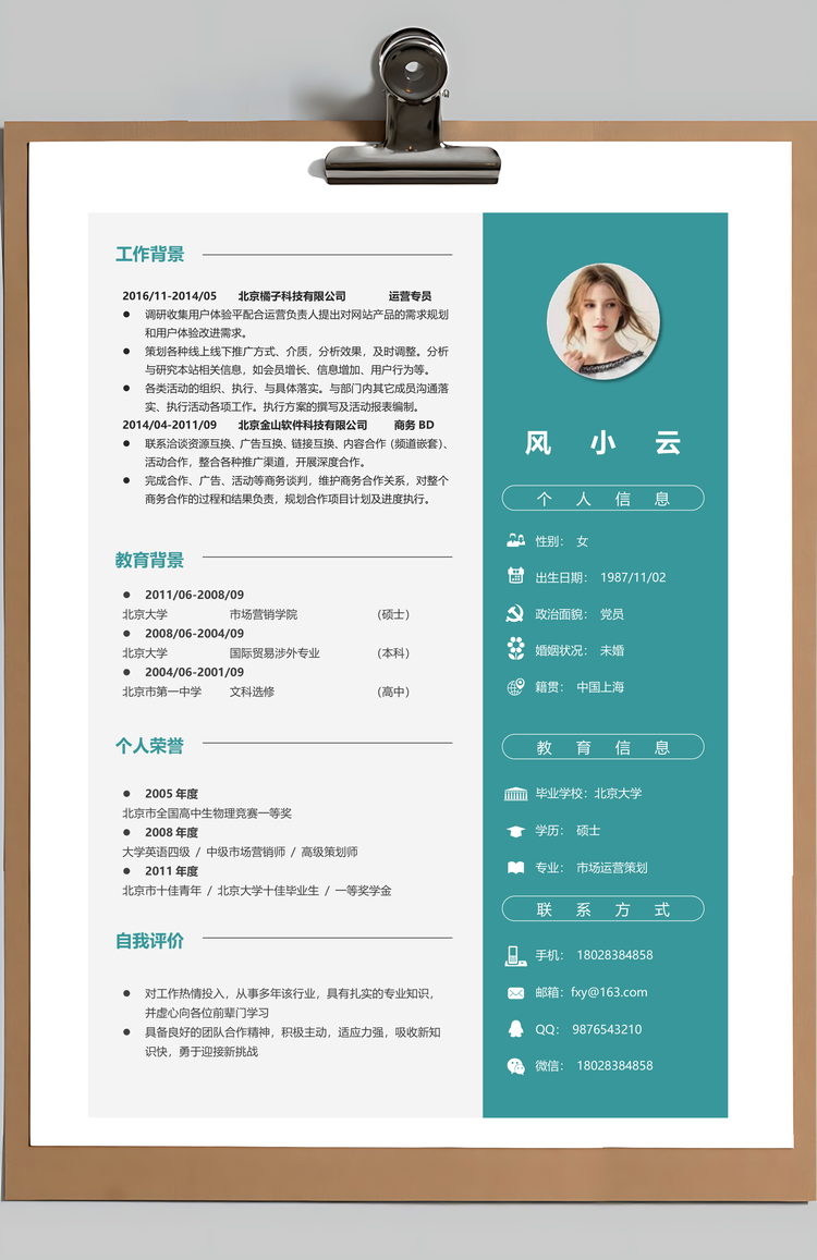 运营策划简历封面+简历+自荐信Word模板