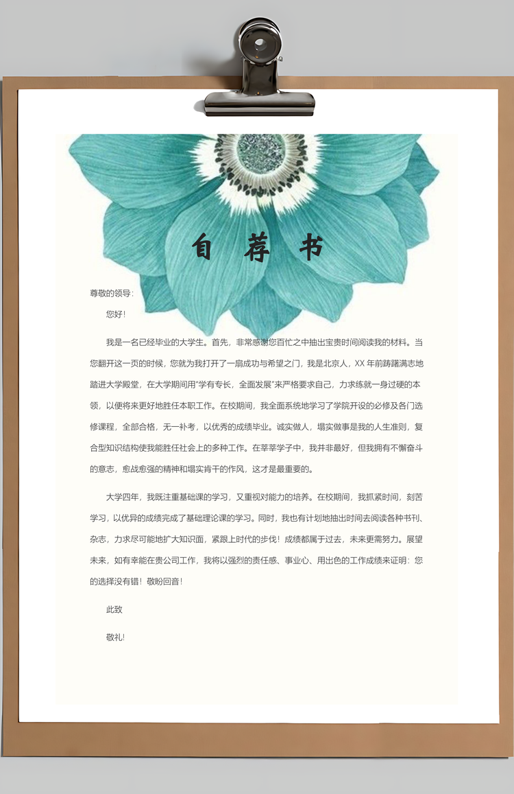 运营策划简历封面+简历+自荐信Word模板