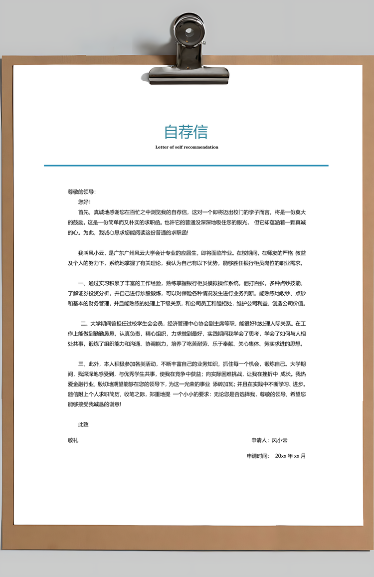 银行简历通用应届生简约简历封面Word模板