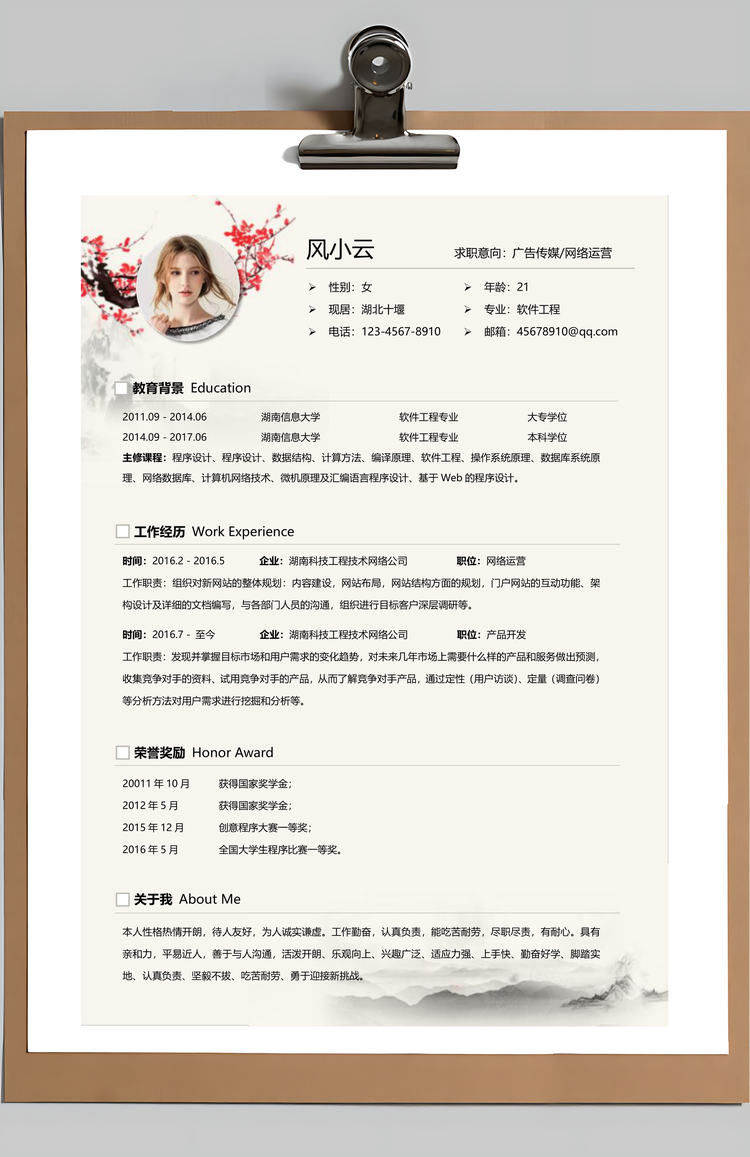 个性唯美商务简历通用Word模板