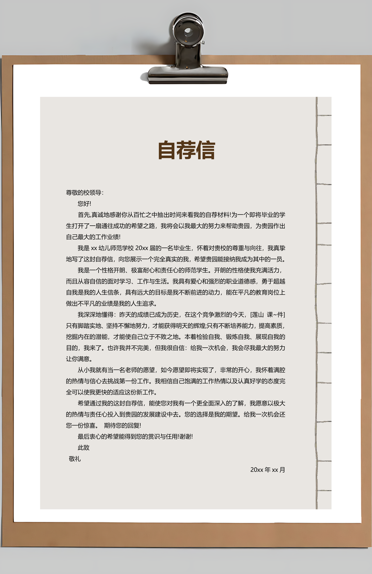 个性唯美商务简历通用Word模板