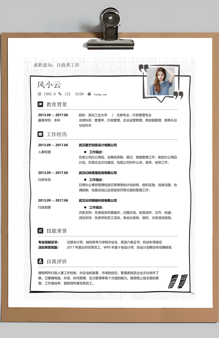 求职简历应届生简历Word模板