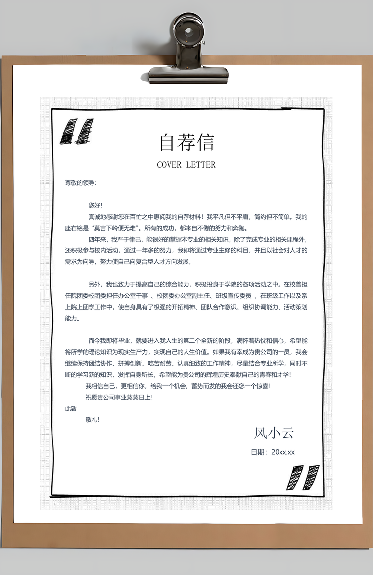 求职简历应届生简历Word模板