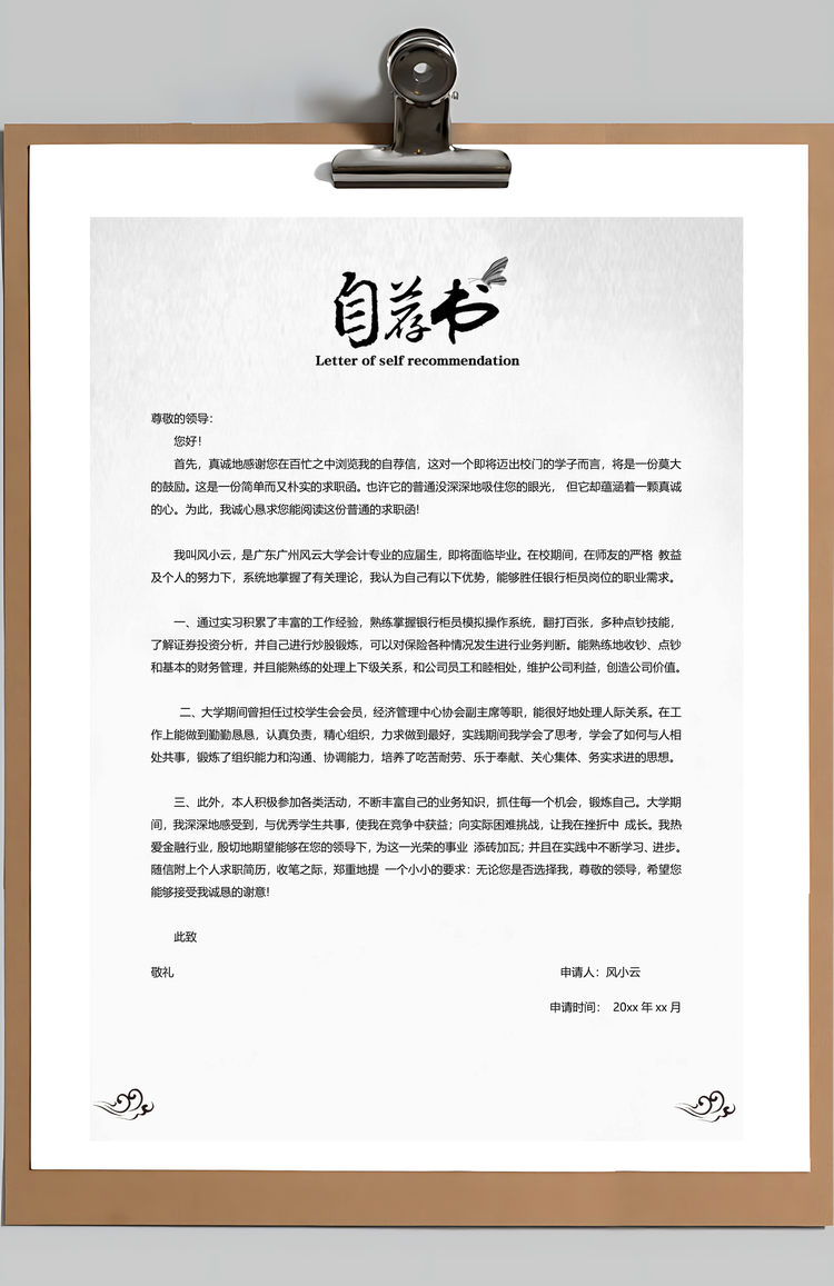 银行简历通用应届生简约简历封面Word模板