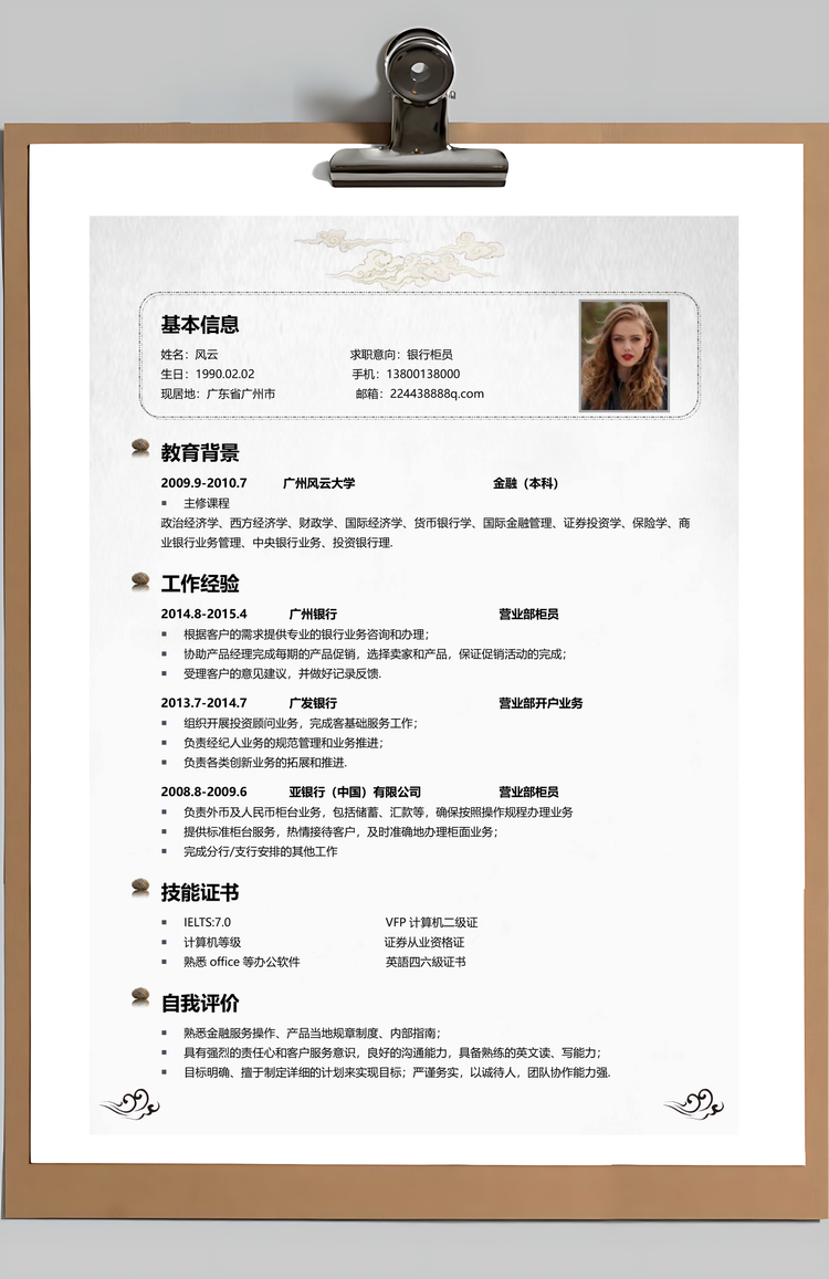 银行简历通用应届生简约简历封面Word模板