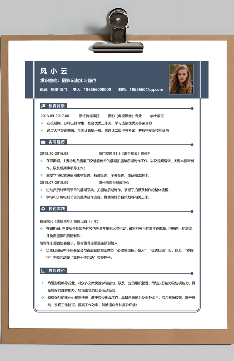简历封面套装简历封面+简历+自荐信求职简历Word模板