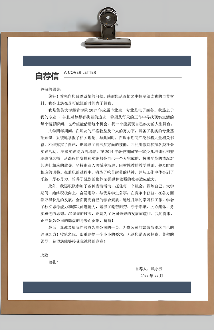 简历封面套装简历封面+简历+自荐信求职简历Word模板