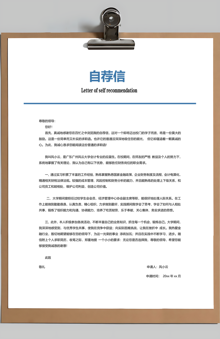 财务通用应届生简约简历封面Word模板