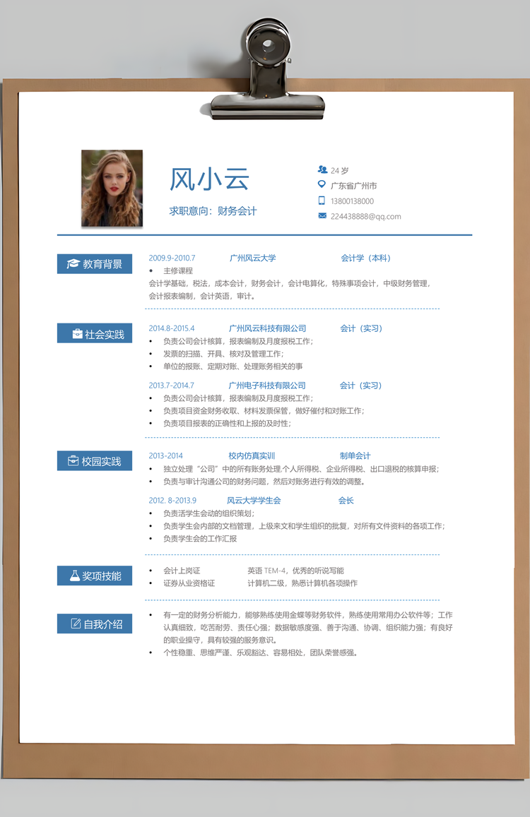 财务通用应届生简约简历封面Word模板