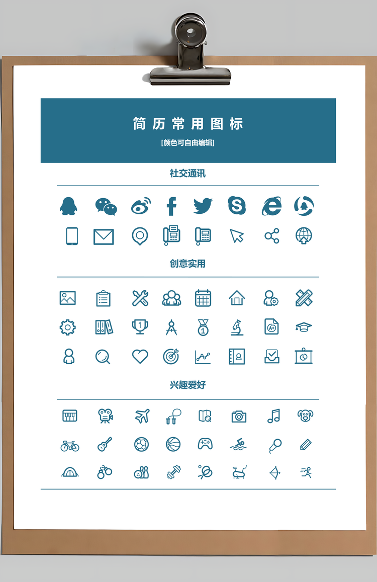 通用简历销售简历应届毕业生求职简历Word模板
