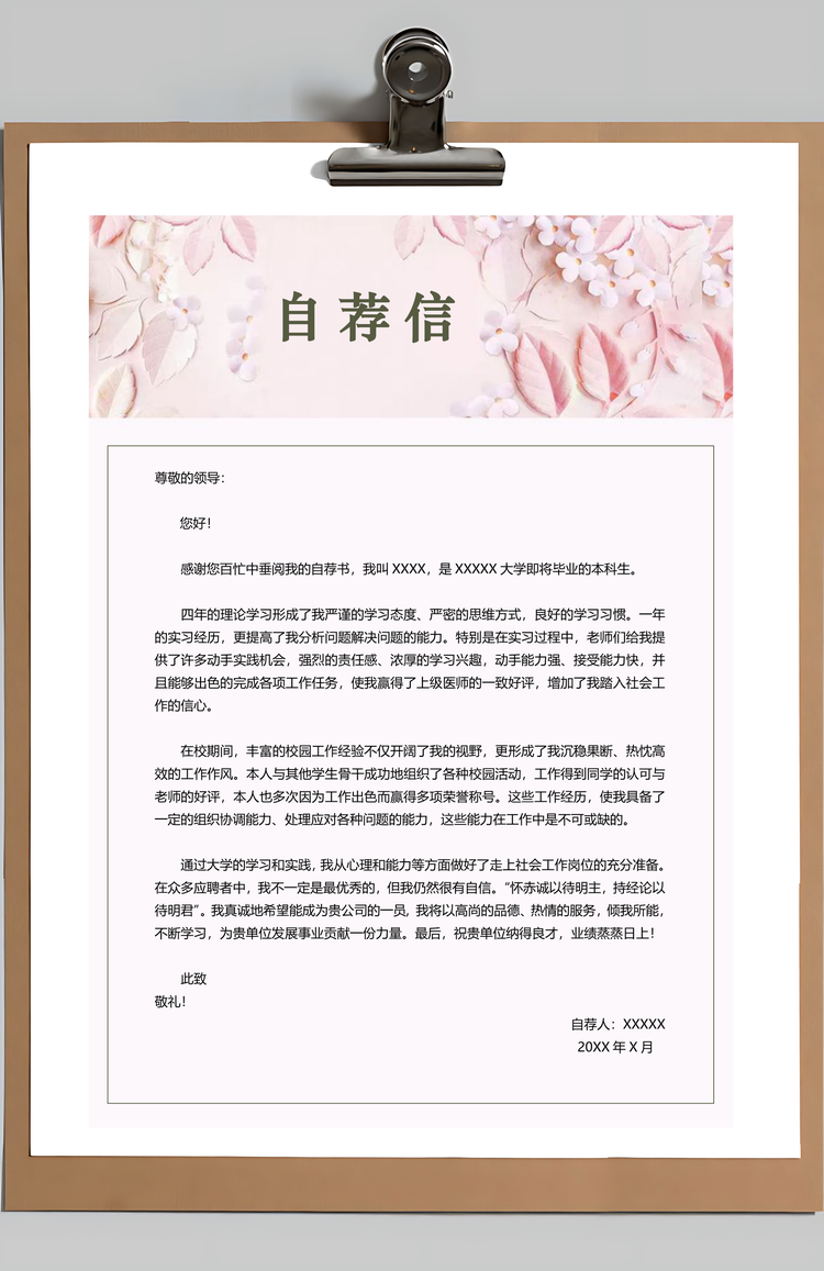 文艺简历粉色简历清新简历求职简历Word模板