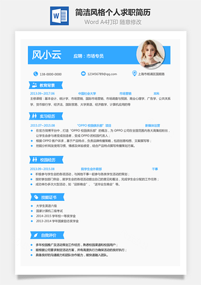 【通用簡歷】簡潔風(fēng)格個(gè)人求職簡歷768
