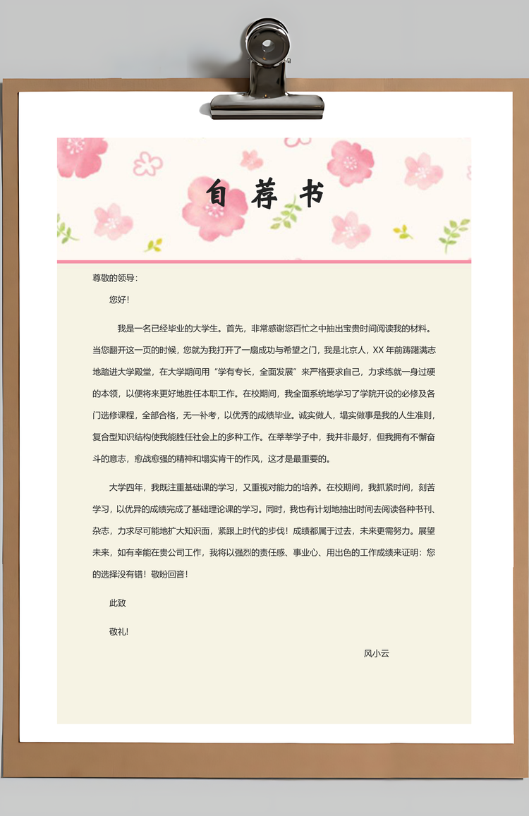 财务会计简历封面+简历+自荐信Word模板