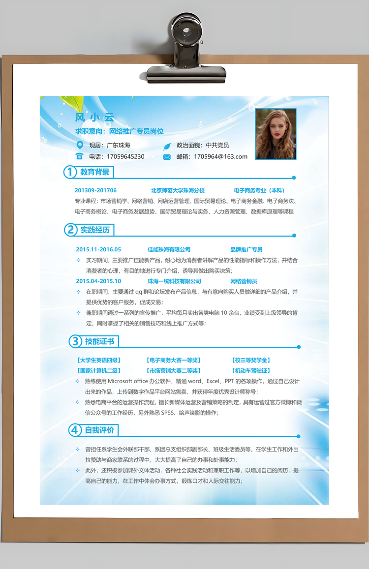 简历封面+内容+自荐信套装Word模板