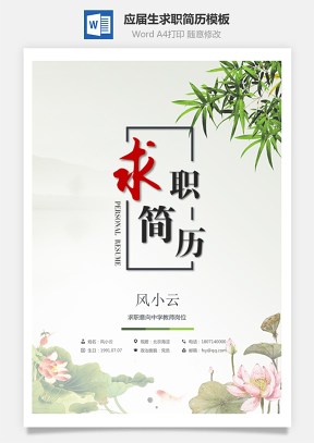 【简历套装】求职简历应届生简历