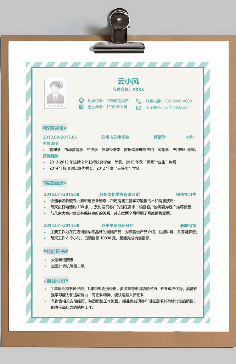 简洁风求职简历应届生简历个人简历Word模板