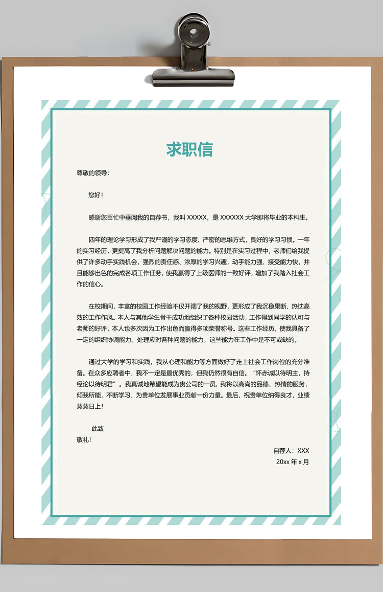 简洁风求职简历应届生简历个人简历Word模板