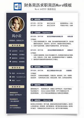 财务简历求职简历Word模板