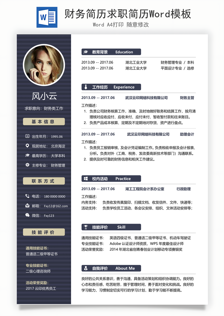 财务简历求职简历Word模板