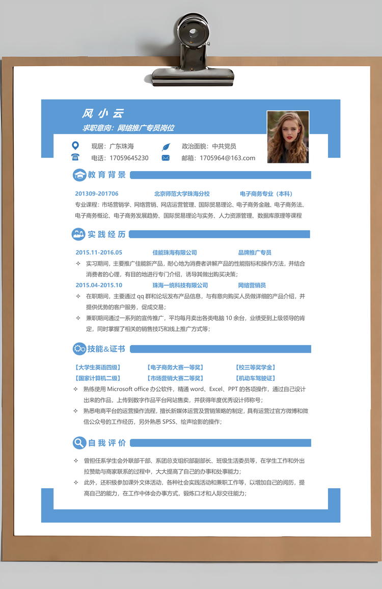 简历封面+内容+自荐信套装Word模板