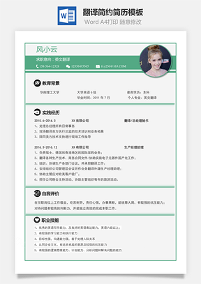 【翻译简历】简约简历模板116