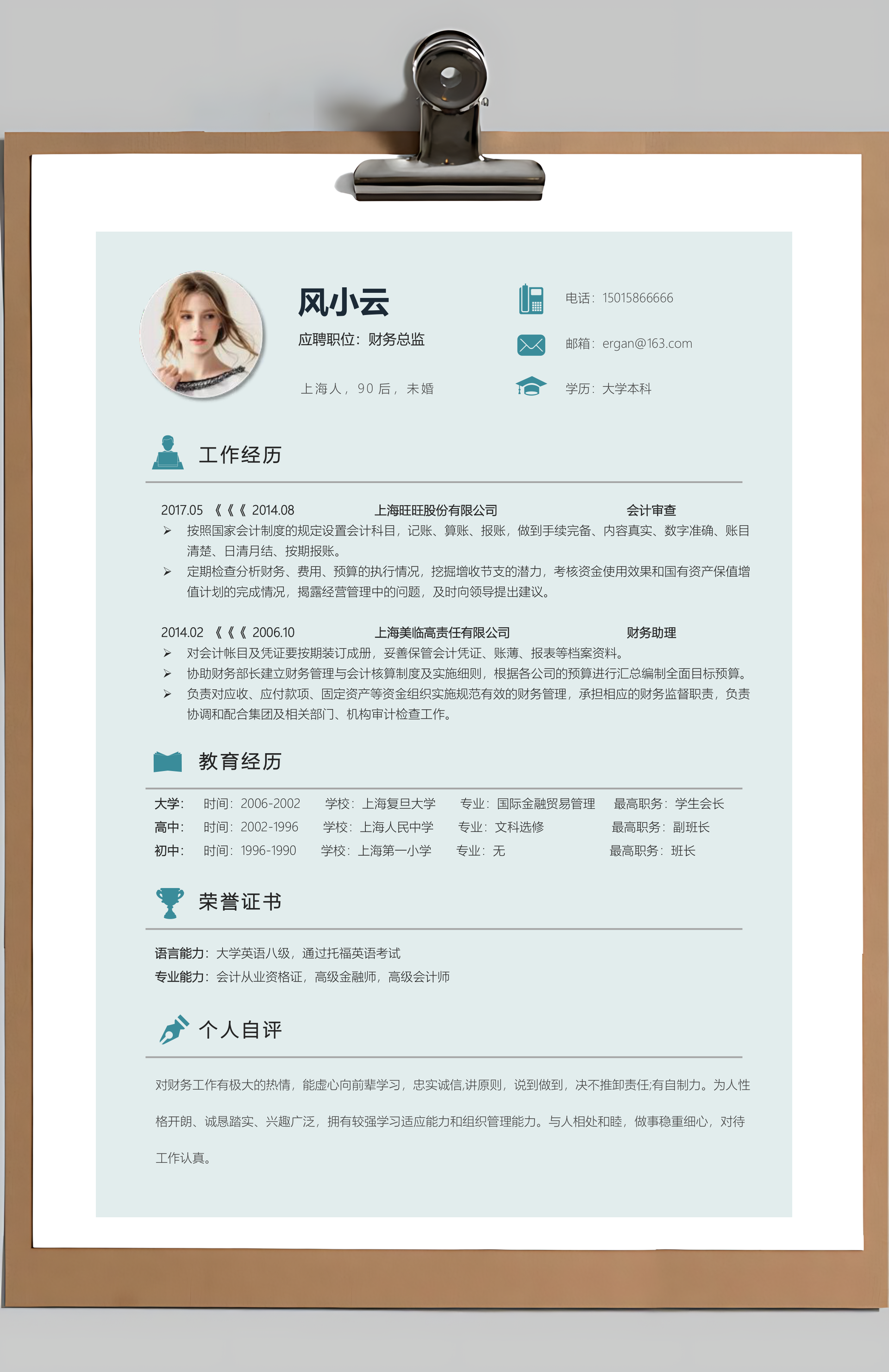 财务简历求职简历个人简历Word模板