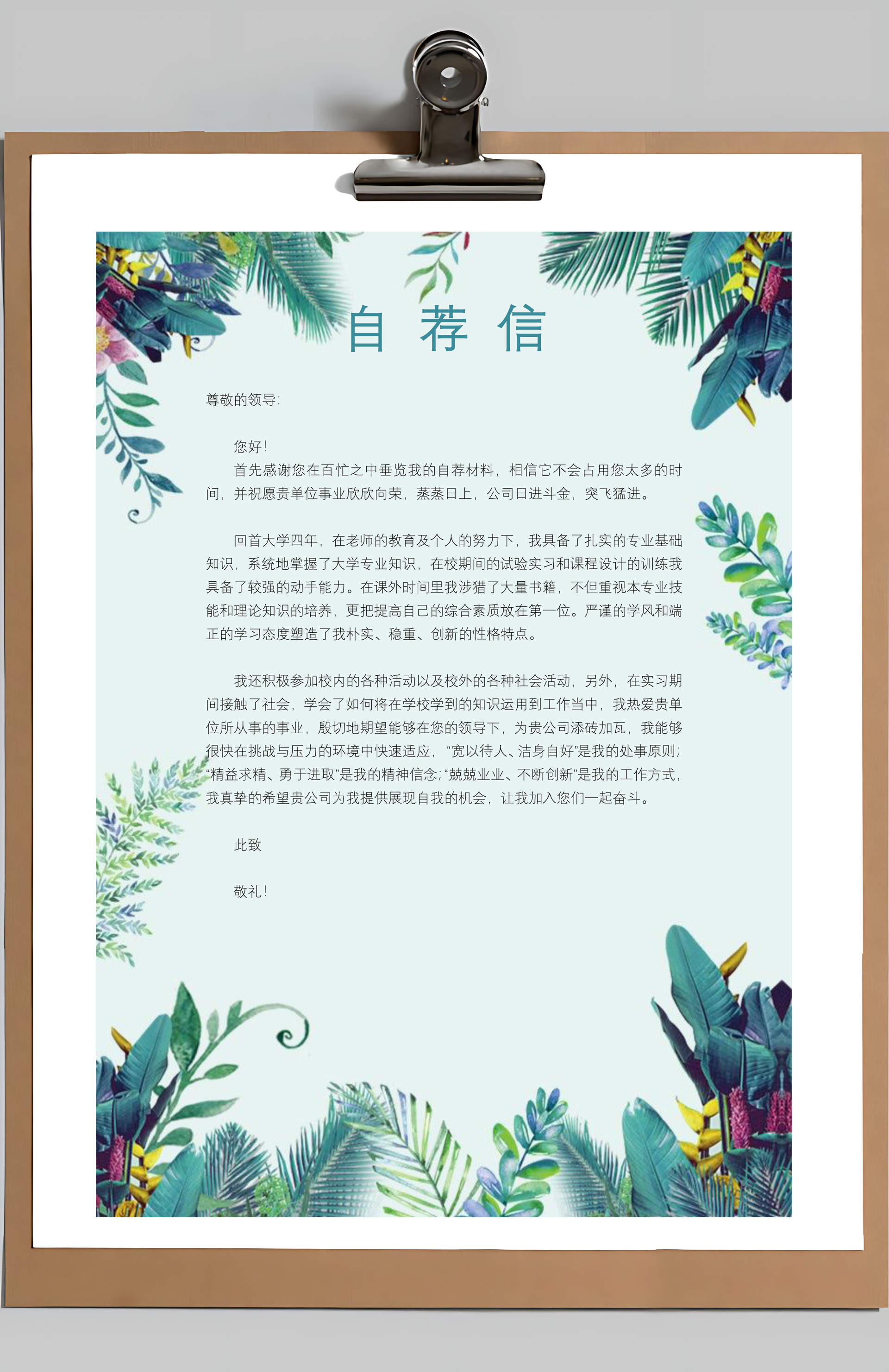 财务简历求职简历个人简历Word模板