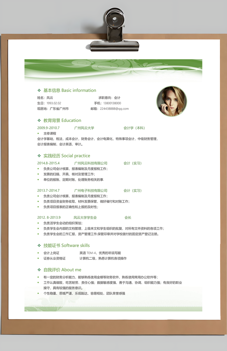 简历套装财务通用应届生简约简历封面Word模板