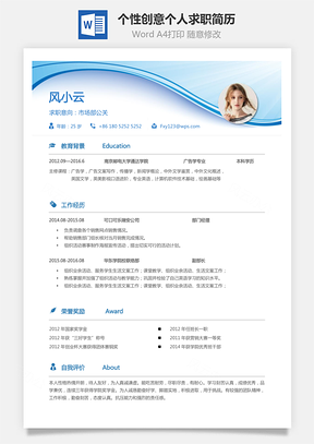 通用简历个人简历求职简历个性简历Word模板