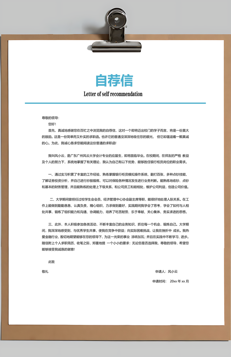 银行简历通用应届生简约简历封面Word模板
