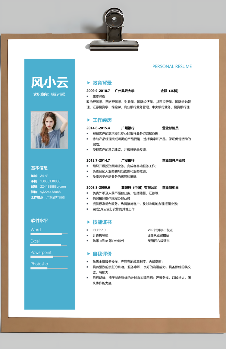 银行简历通用应届生简约简历封面Word模板