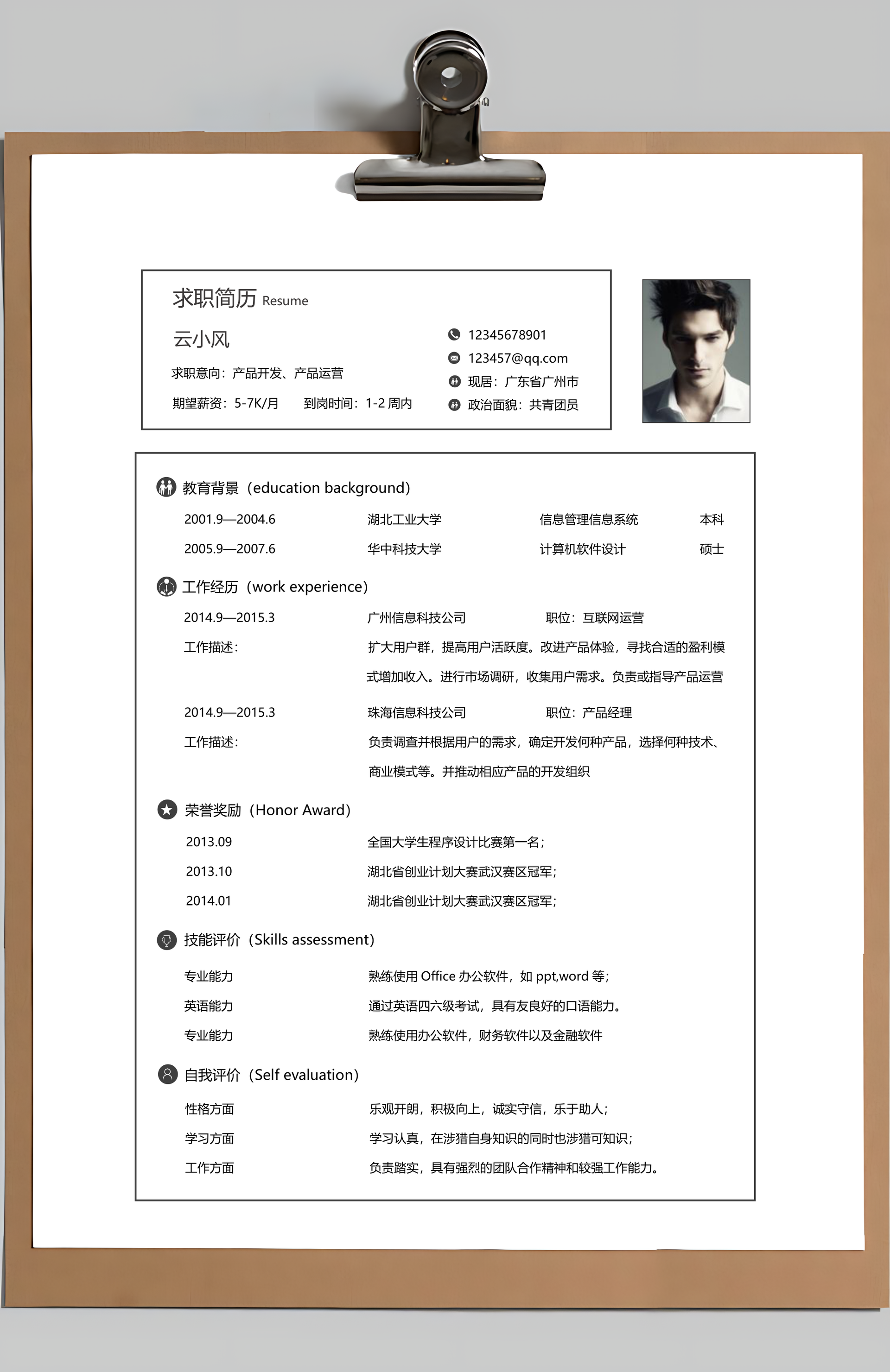 套装简历封面简历自荐信Word模板