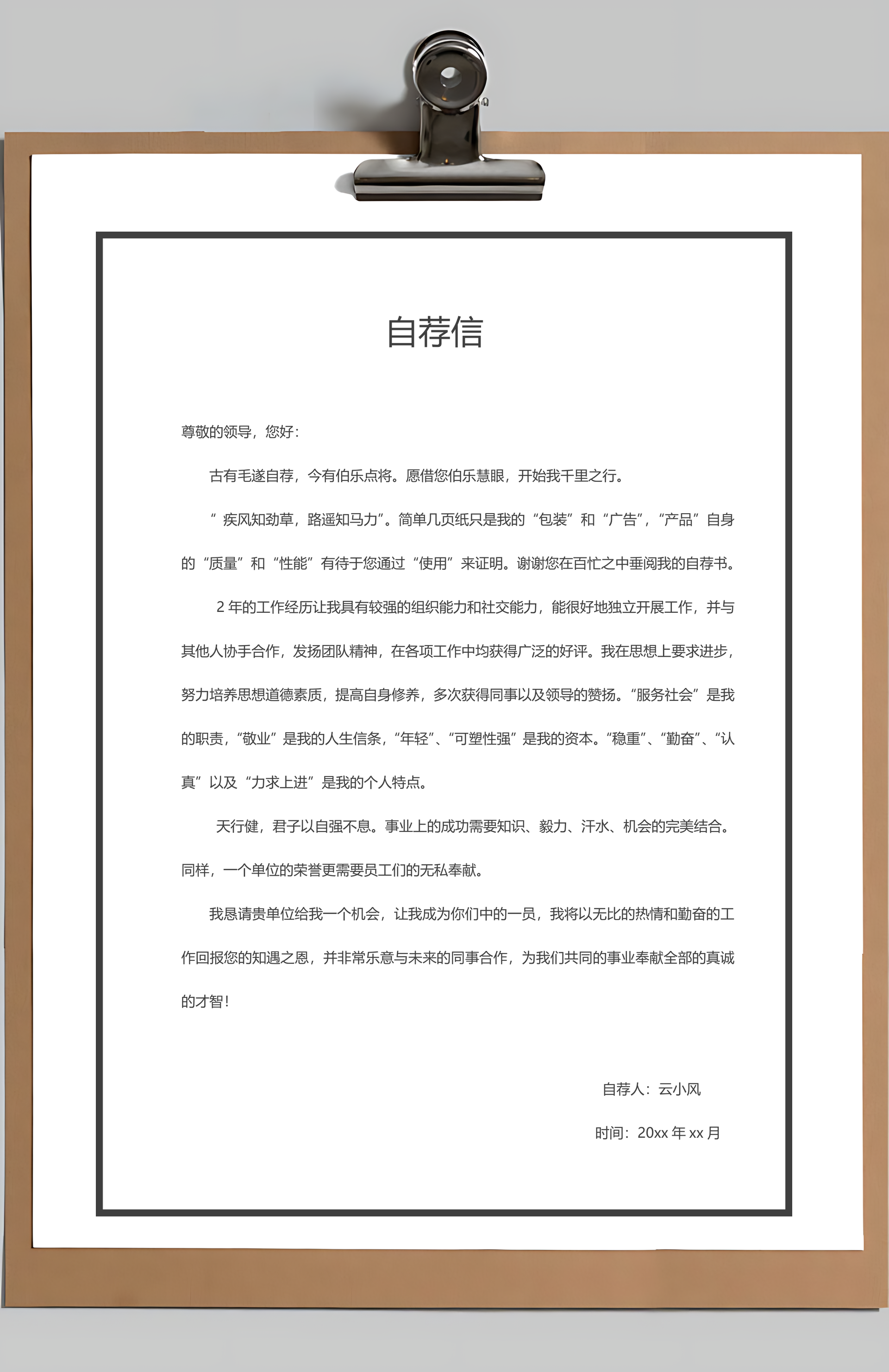 套装简历封面简历自荐信Word模板