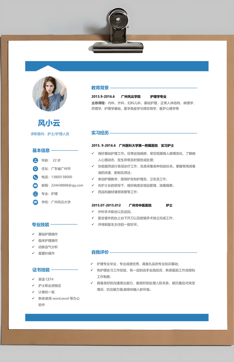 医护简历简历套装应届生通用简约简历封面Word模板