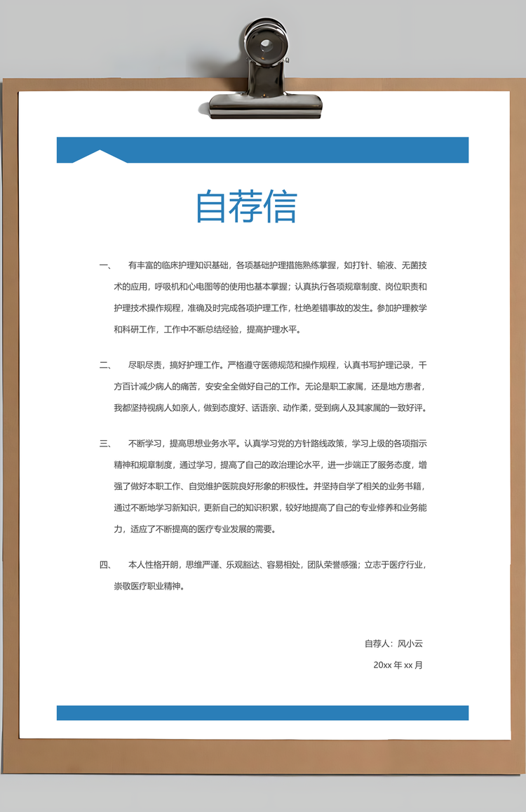 医护简历简历套装应届生通用简约简历封面Word模板