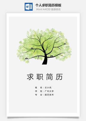 个人简历套装简历三页套装Word模板