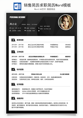 销售简历求职简历Word模板