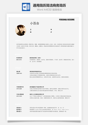 【通用简历简洁商务简历170702