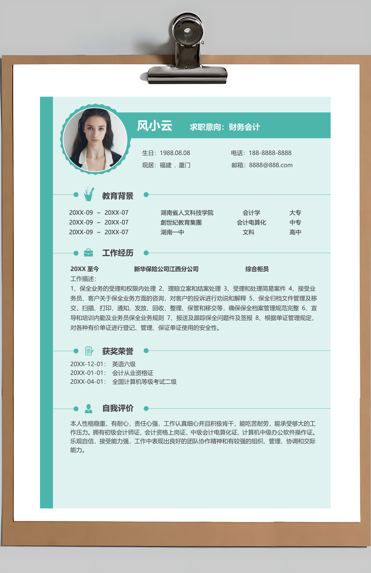 财务会计简历花朵整套简历应届生求职Word模板