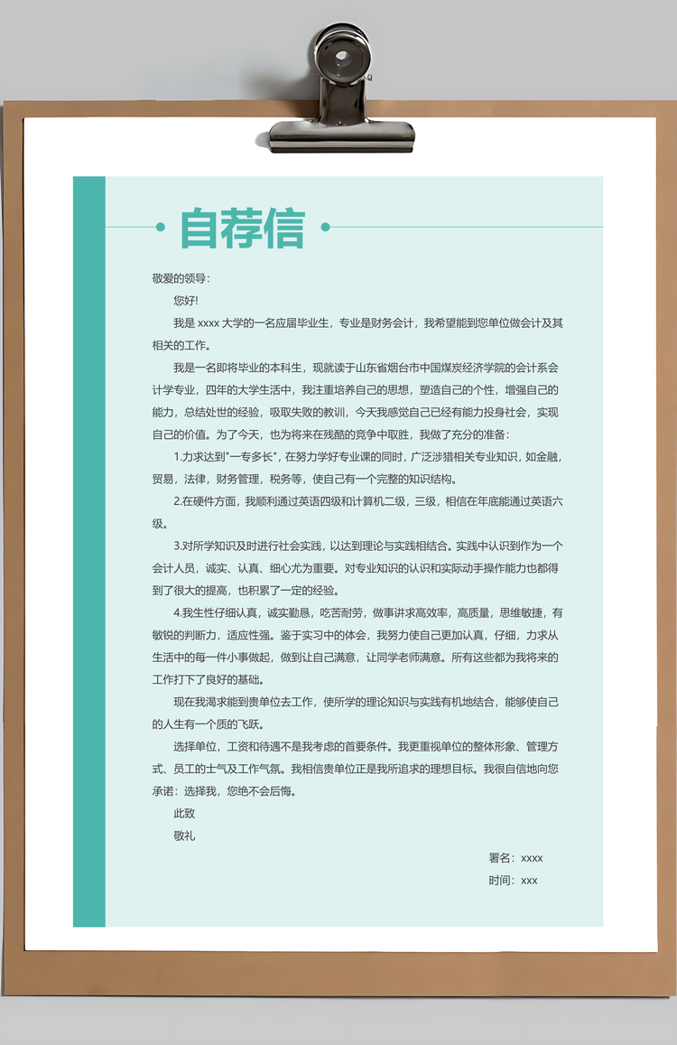 财务会计简历花朵整套简历应届生求职Word模板