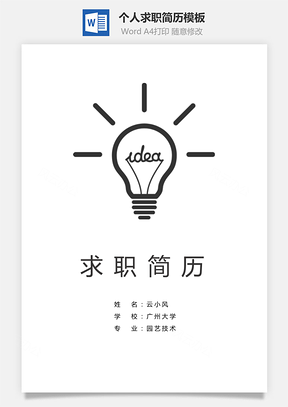 个人简历3页简历套装Word模板