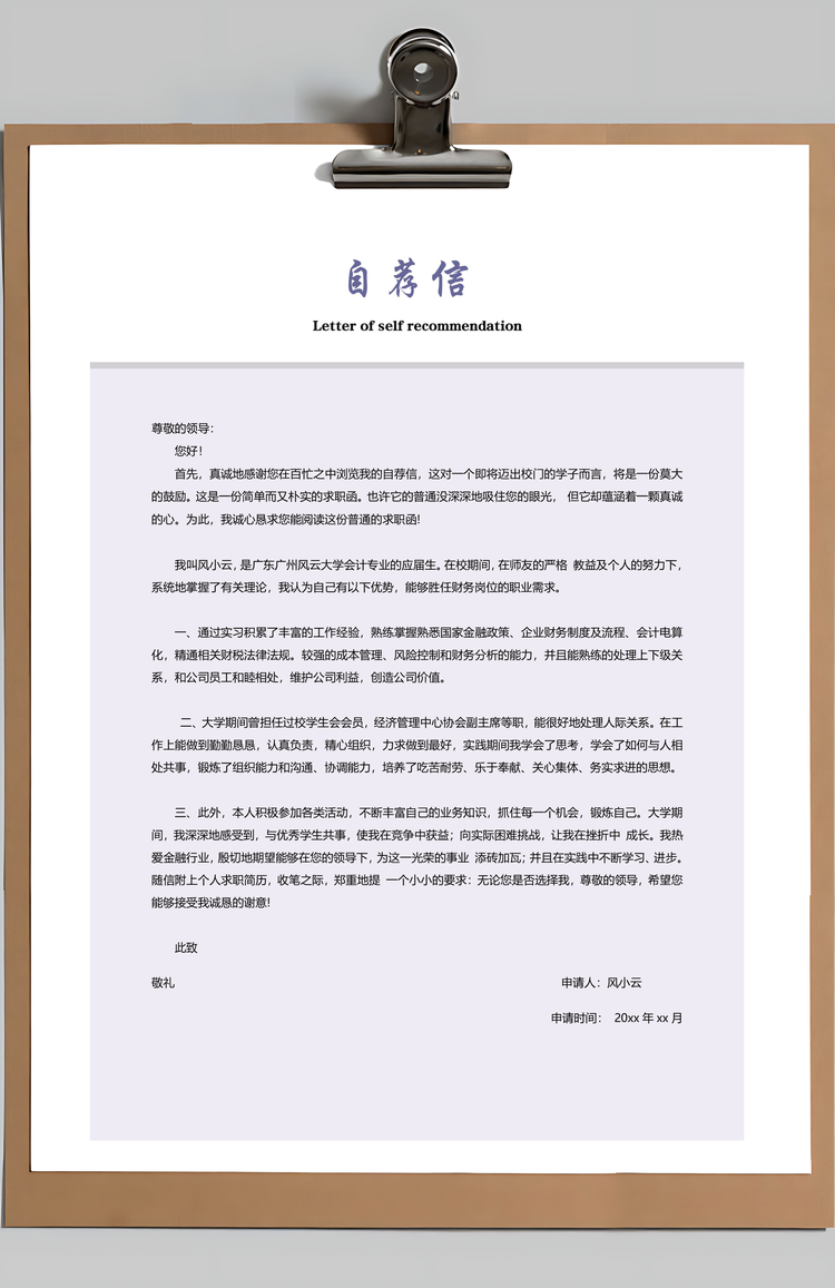 银行简历通用应届生简约简历封面Word模板