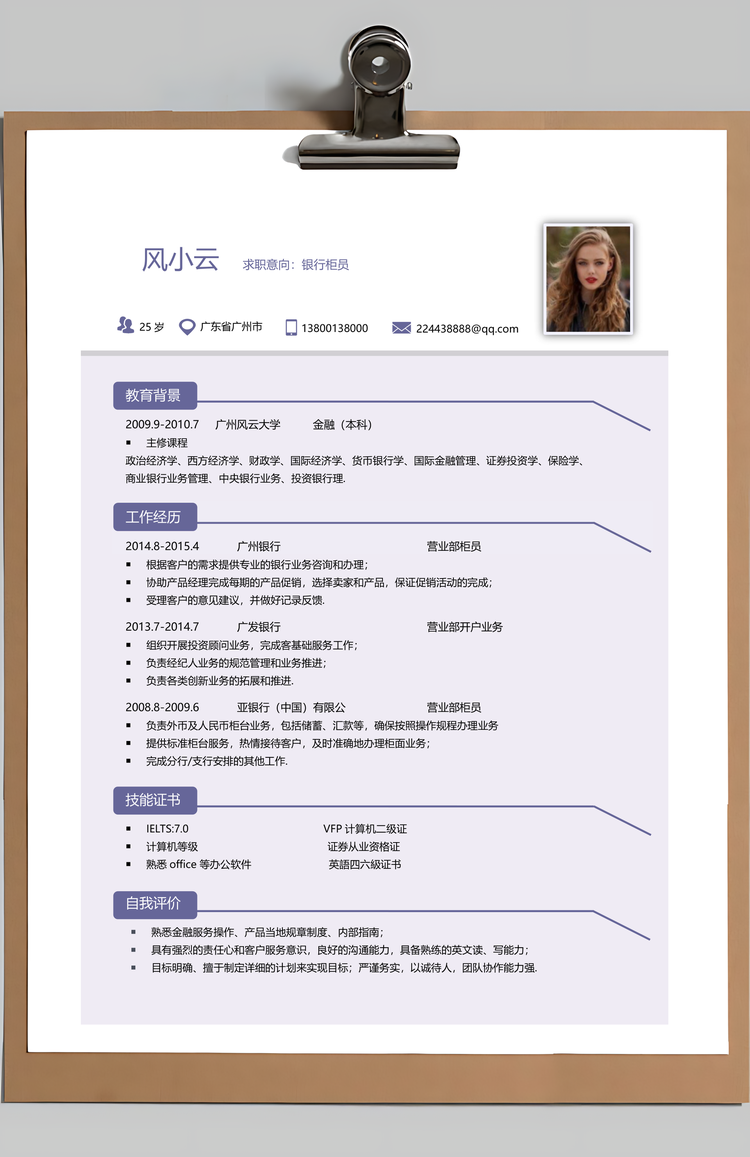 银行简历通用应届生简约简历封面Word模板