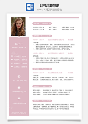【財務(wù)簡歷】求職簡歷018