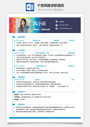 【通用简历】个性风格求职简历774