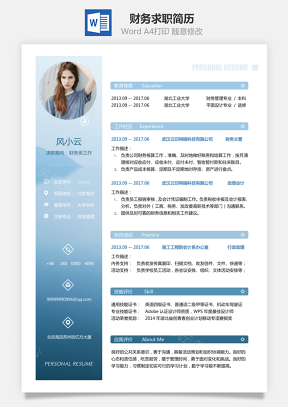 财务简历求职简历Word模板