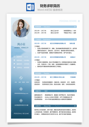 【財務(wù)簡歷】求職簡歷