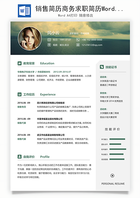 销售简历商务求职简历Word模板